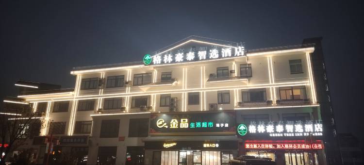 格林豪泰智选酒店(宿迁埠子镇新街口店)图片