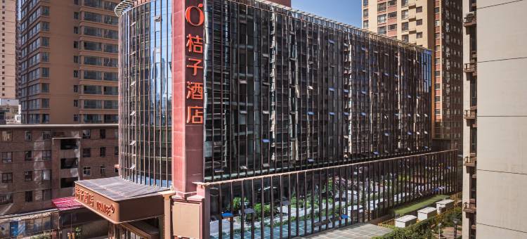 桔子酒店(兰州小西湖地铁站店)图片