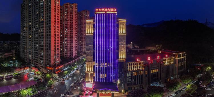 青田侨乡世茂大酒店图片