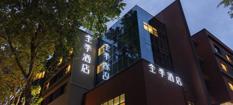 全季酒店(北京学院路矿业大学店)图片