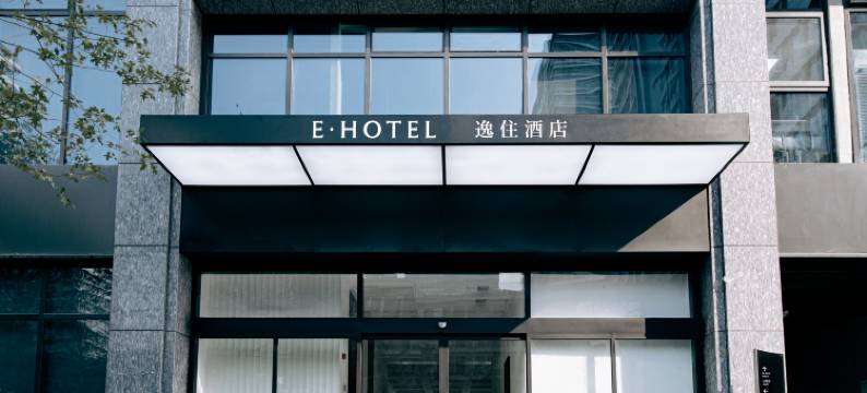 E·HOTEL逸住艺术酒店(南京南站店)图片