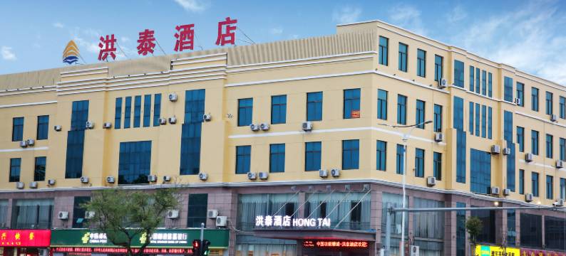 禹城洪泰酒店(行政街市委员会店)图片