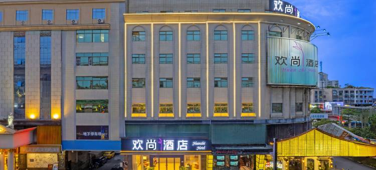 欢尚·雅致酒店(广州增城新塘南高铁站店)图片
