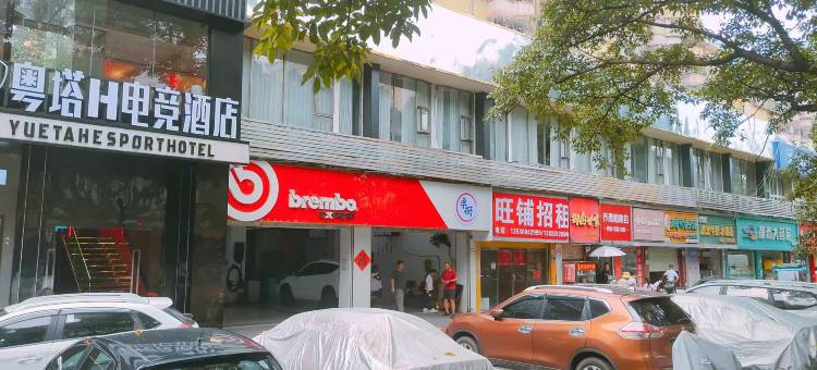 粤塔H电竞酒店(宝安灵芝地铁站店)图片