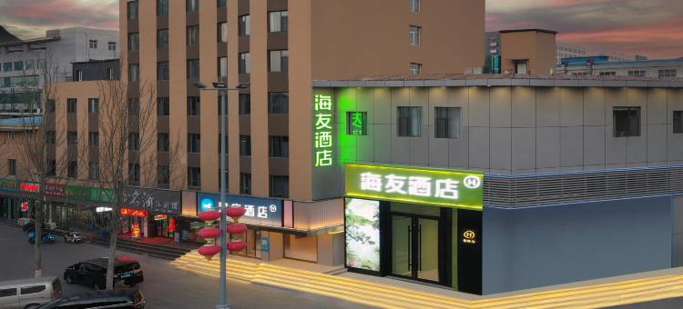 海友酒店(晋城泽州路国贸店)图片