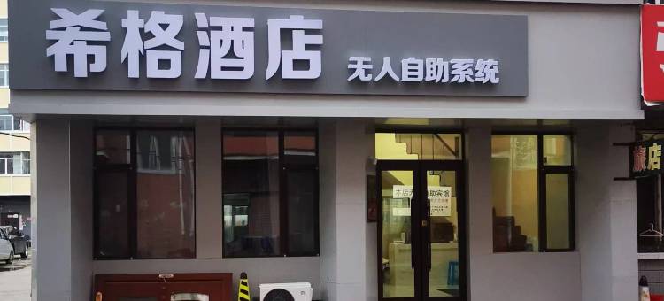 依兰希格酒店图片