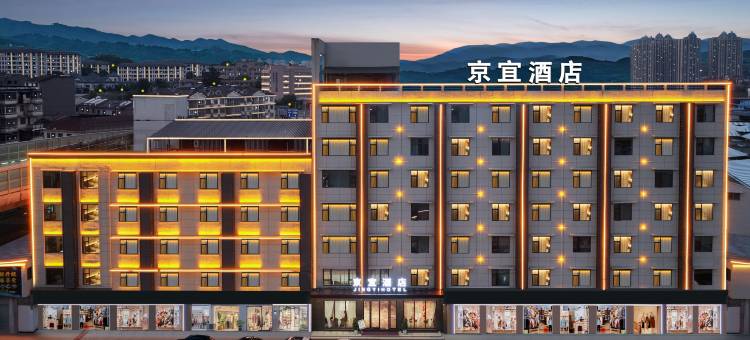 宜昌京宜酒店(宜昌三峡大学店)图片