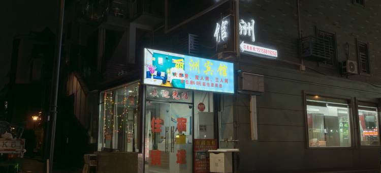 杭州丽洲宾馆(石祥东路店)图片