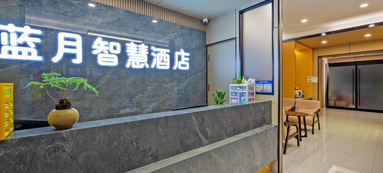 蓝月智慧酒店(新乐美院店)图片