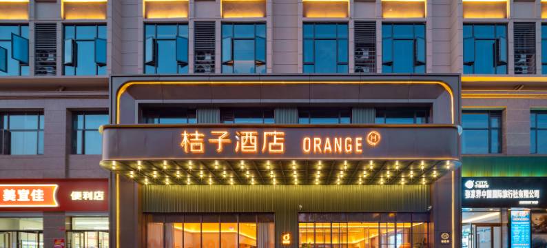 桔子酒店(张家界天门山索道站)图片