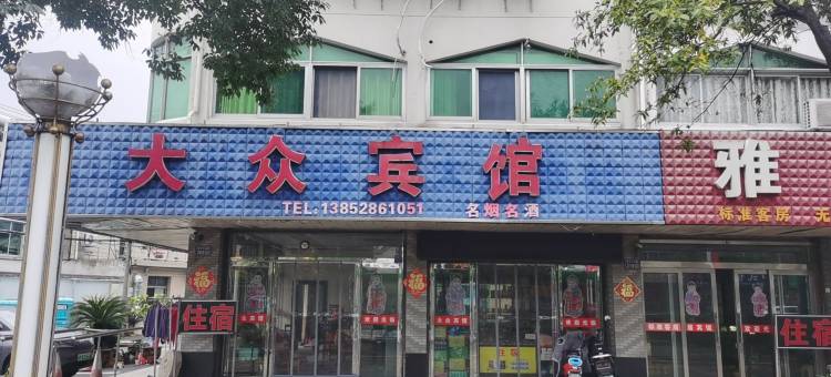 泰州大众宾馆图片