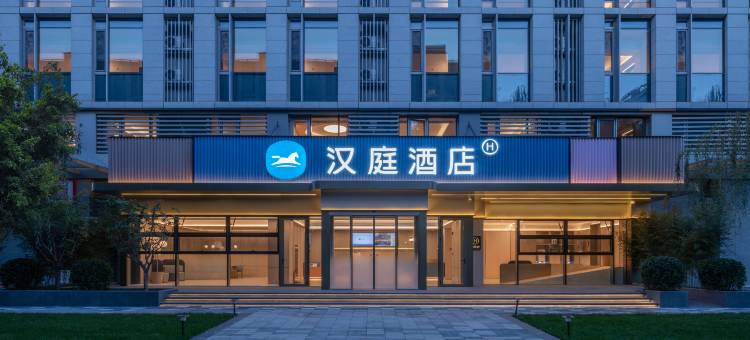 汉庭酒店(北京大兴国际机场航站楼店)图片