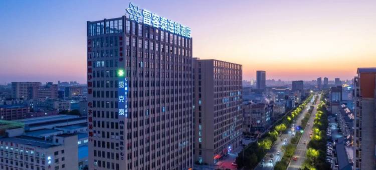 雷克泰酒店(肥东吾悦广场高铁站店)图片