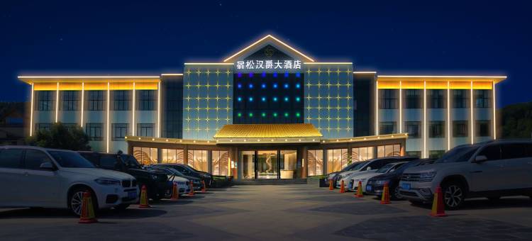 宿松汉爵大酒店图片