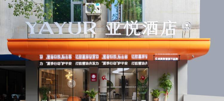 亚悦酒店(郴州五岭广场店)图片