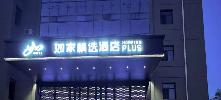 如家精选酒店(天津奥体中心华苑地铁站店)图片