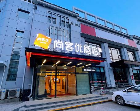 尚客优酒店(天津五大道直沽地铁站店)