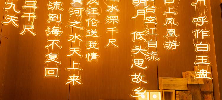 花间栖城市轻奢智能美宿(方特东方神画店)图片