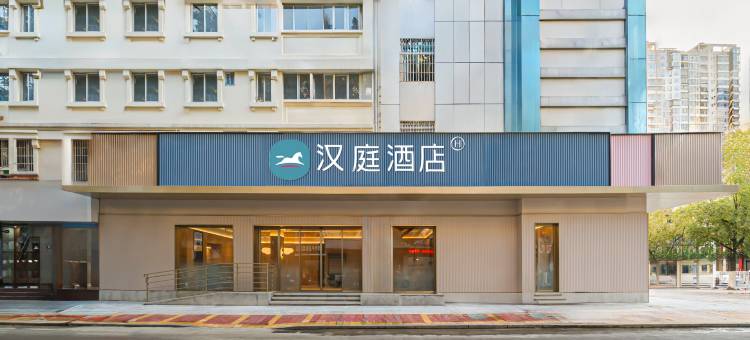 汉庭酒店(龙岩万宝广场店)图片