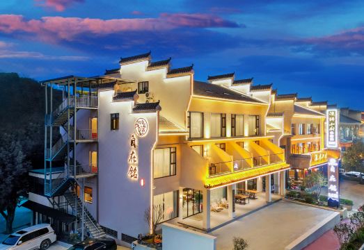 自在铭·观山美宿（武当山景区售票处店）外景图