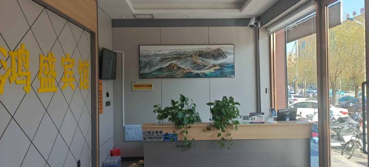 鸿盛快捷宾馆图片