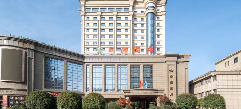 汉中田园酒店图片