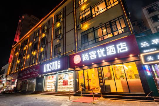 尚客优酒店(高要区体育中心店)