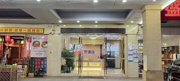 深圳正泰商务酒店(深圳龙岗龙城广场地铁站店)图片