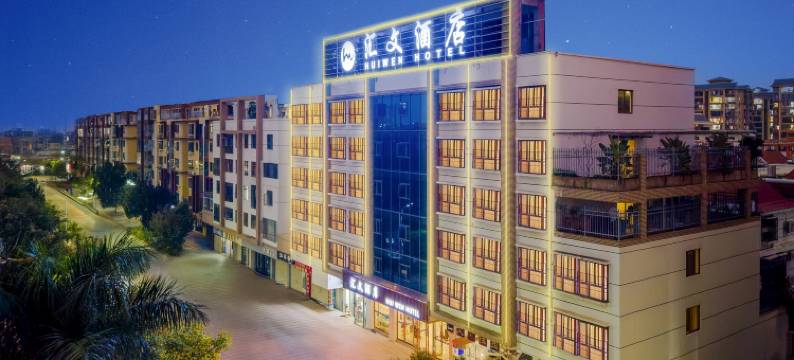 蒙自汇文酒店(州政府州委党校店)图片