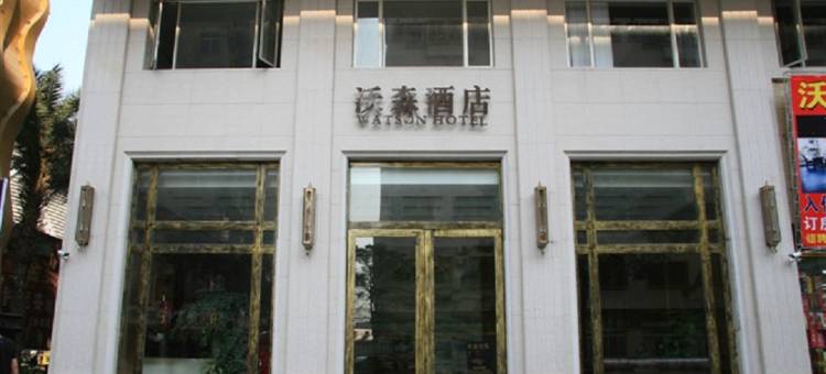 东莞沃森酒店(长安城轨站店)图片