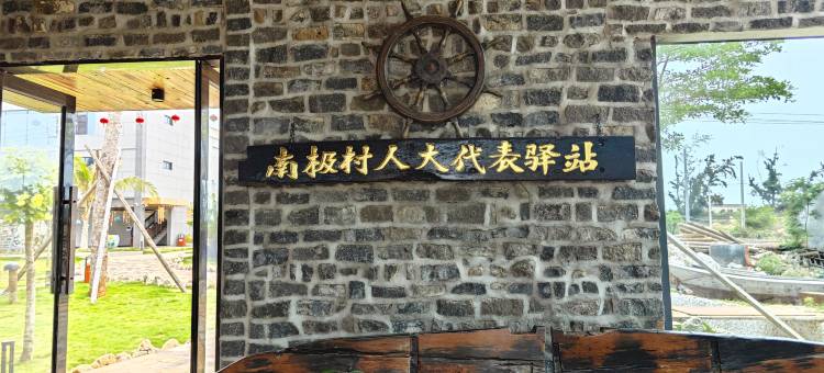 徐闻沙海湾民宿(珊瑚保护区店)图片