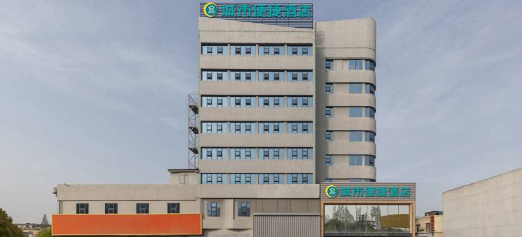 城市便捷酒店(潜江广华油田店)图片