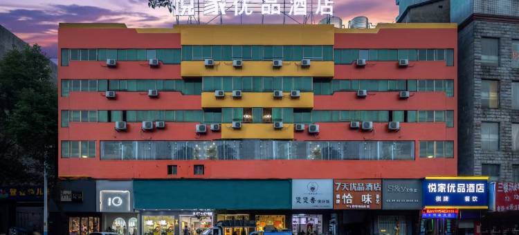 悦家优品酒店(益阳桃花仑西路店)(原七天优品)图片