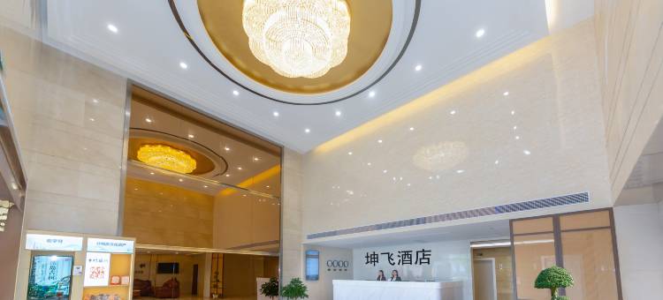 坤飞酒店(重庆北碚万达广场店)图片