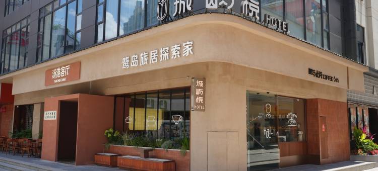 城屿悦(厦门中山路店)图片