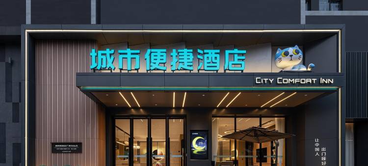 城市便捷酒店(北海合浦万达广场店)图片