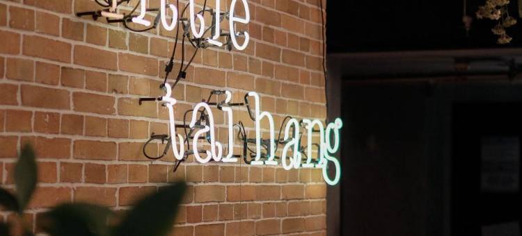 Little Tai Hang 酒店及服务式公寓图片