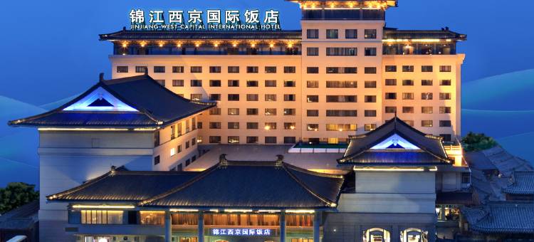 西安锦江西京国际饭店(钟楼回民街店)图片