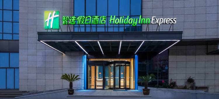 宁波奉化智选假日酒店图片