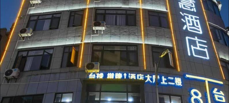 欢致智慧酒店(贞丰县贞丰古城店)图片