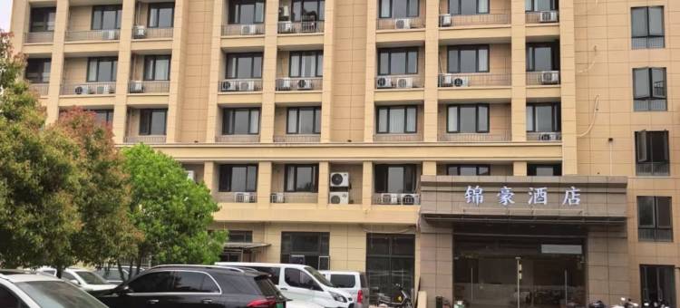 舟山锦豪酒店图片