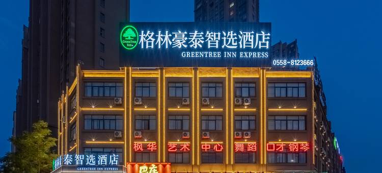 格林豪泰智选酒店(亳州养生大道康美中药城)图片