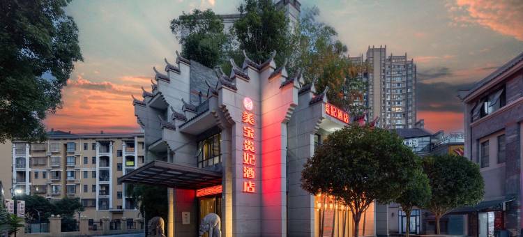 汉寿美宝贵妃酒店(龙珠湖公园万达广场店)图片