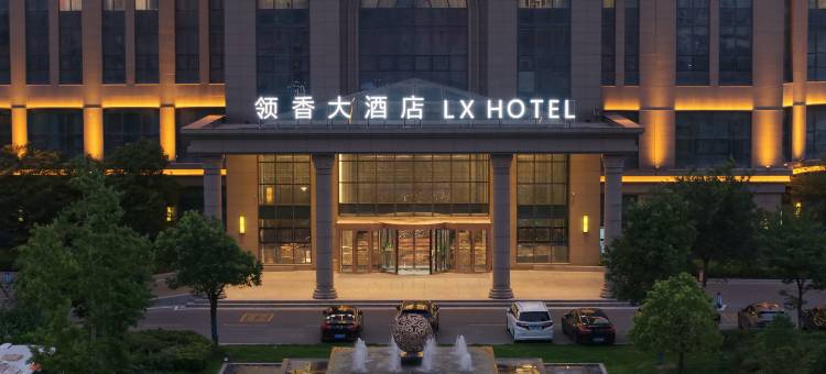 盐城新龙路领香大酒店图片