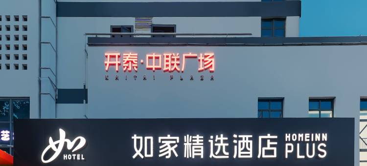 如家精选酒店(南京夫子庙景区武定门地铁站店)图片