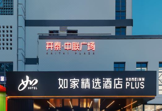 如家精选酒店（南京夫子庙景区武定门地铁站店）外景图