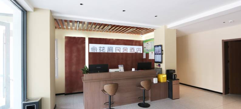 花涧民舍酒店(友好时尚购物中心店)图片