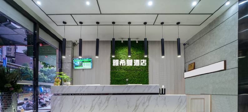 雅希蔓酒店(杉木冲店)图片