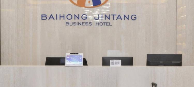 临沂百鸿金棠商务宾馆图片