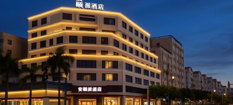 安颐派酒店(珠海斗门大信新都汇汽车总站店)图片